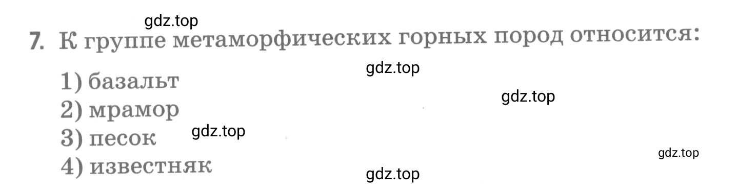 Условие номер 7 (страница 78) гдз по географии 5 класс Румянцев, Ким, рабочая тетрадь