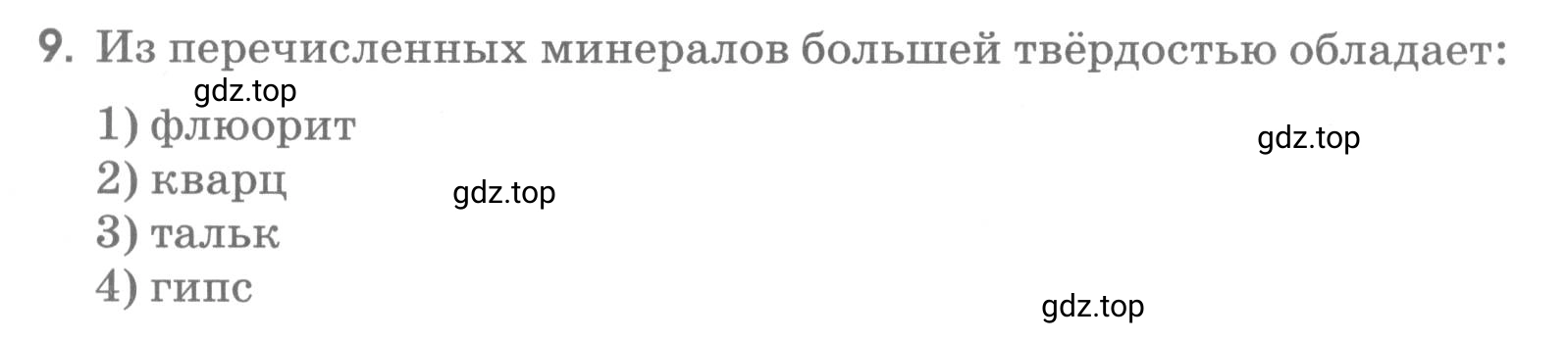 Условие номер 9 (страница 79) гдз по географии 5 класс Румянцев, Ким, рабочая тетрадь