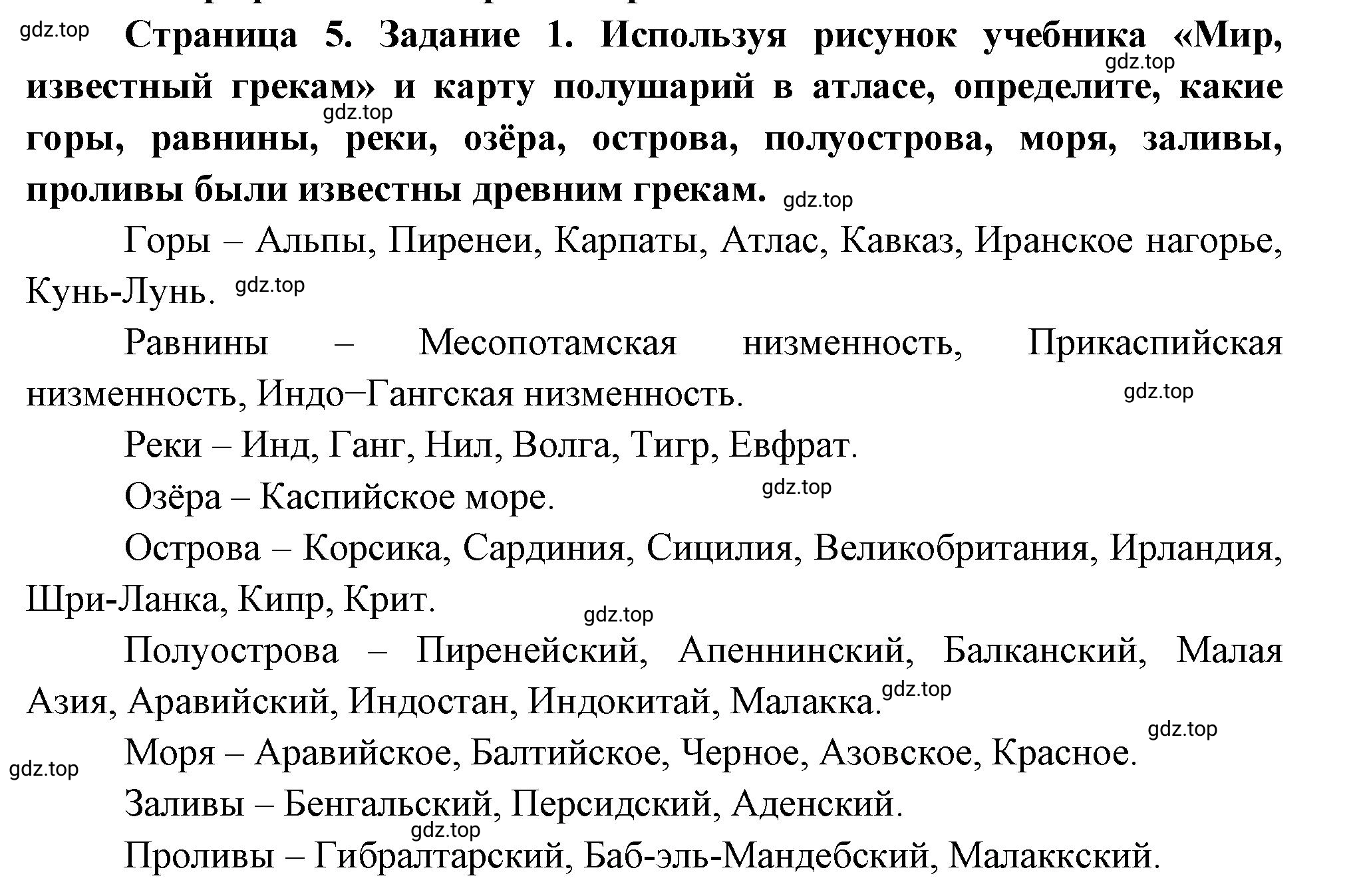 Решение номер 1 (страница 5) гдз по географии 5 класс Румянцев, Ким, рабочая тетрадь