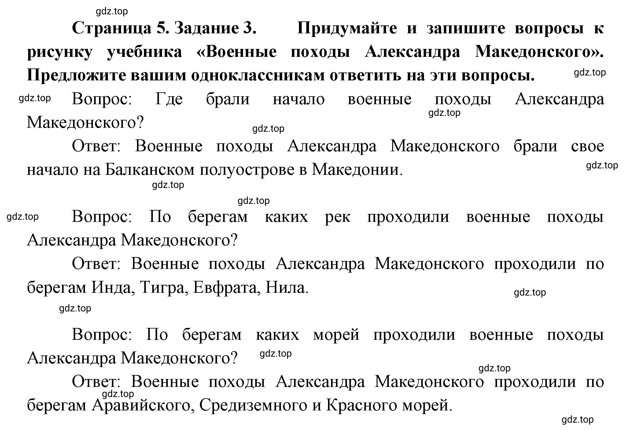 Решение номер 3 (страница 5) гдз по географии 5 класс Румянцев, Ким, рабочая тетрадь