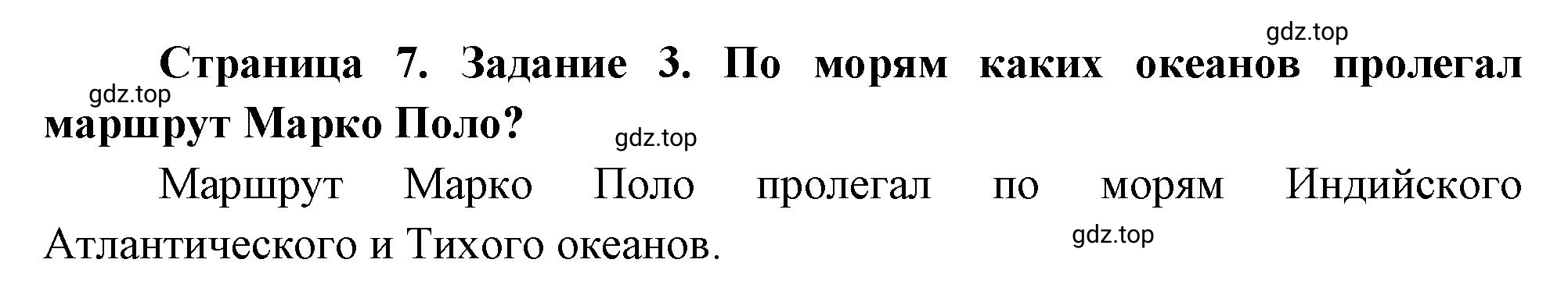 Решение номер 3 (страница 7) гдз по географии 5 класс Румянцев, Ким, рабочая тетрадь