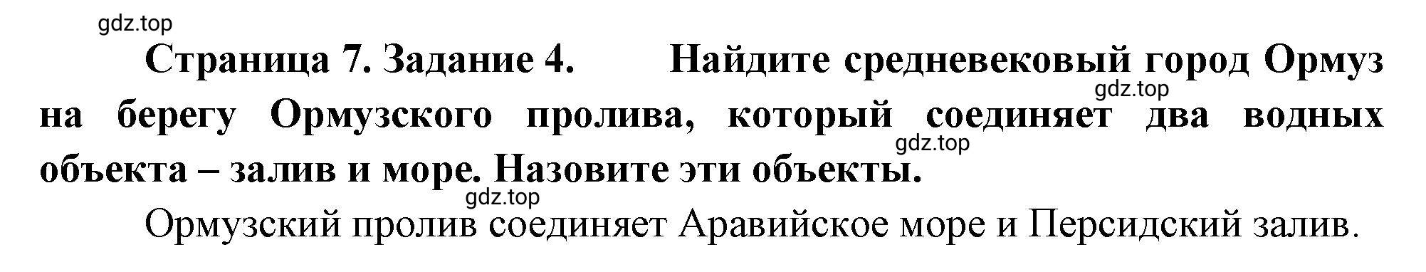 Решение номер 4 (страница 7) гдз по географии 5 класс Румянцев, Ким, рабочая тетрадь