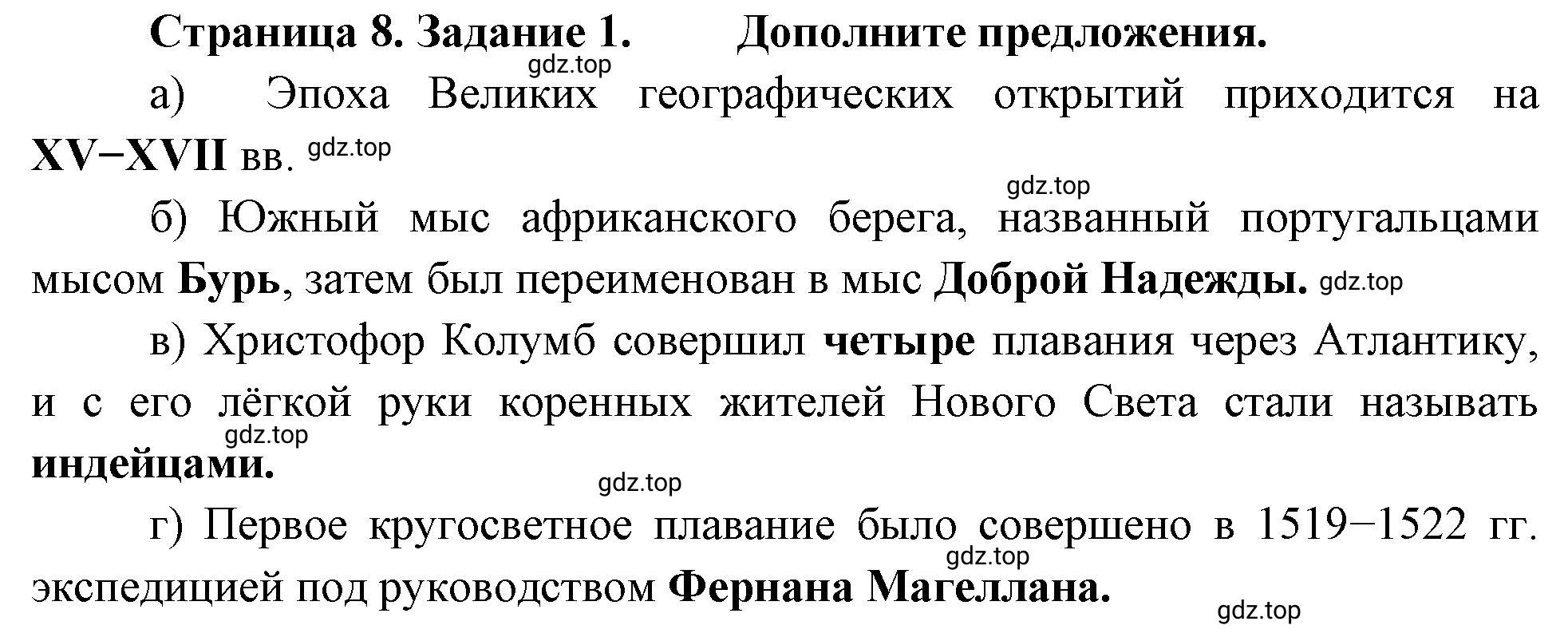 Решение номер 1 (страница 8) гдз по географии 5 класс Румянцев, Ким, рабочая тетрадь