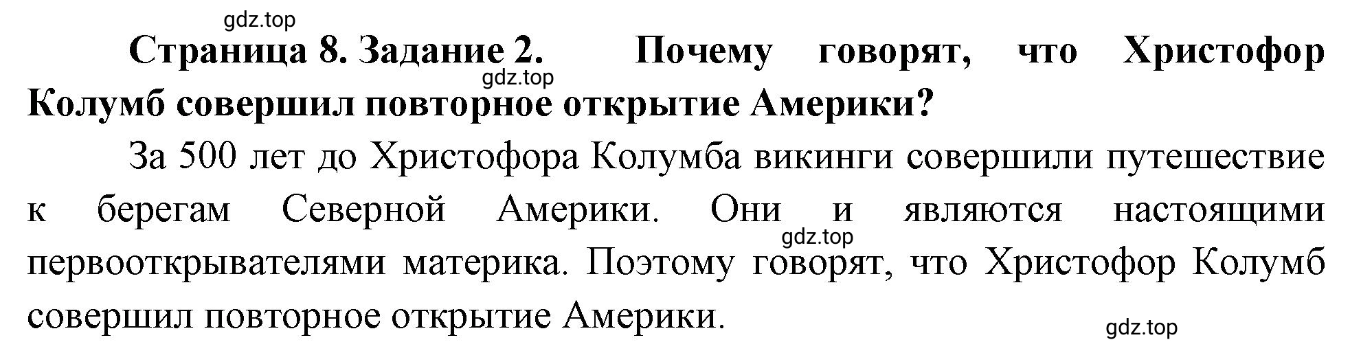 Решение номер 2 (страница 8) гдз по географии 5 класс Румянцев, Ким, рабочая тетрадь