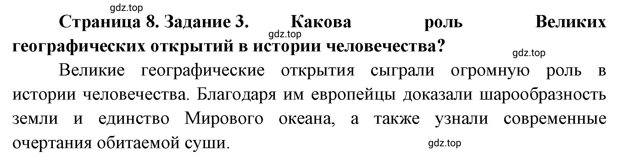 Решение номер 3 (страница 8) гдз по географии 5 класс Румянцев, Ким, рабочая тетрадь