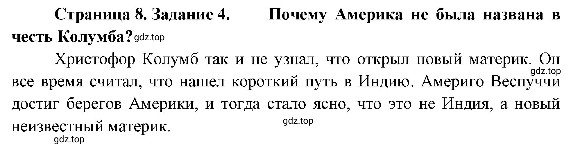 Решение номер 4 (страница 8) гдз по географии 5 класс Румянцев, Ким, рабочая тетрадь