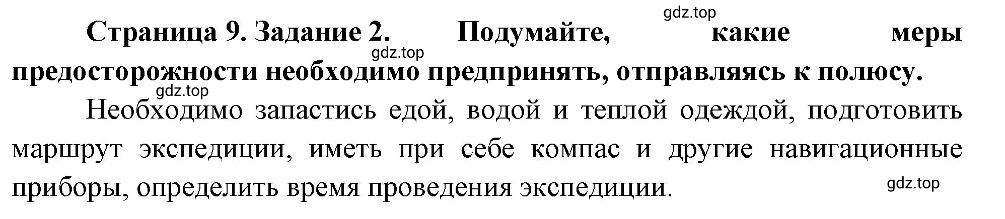 Решение номер 2 (страница 9) гдз по географии 5 класс Румянцев, Ким, рабочая тетрадь