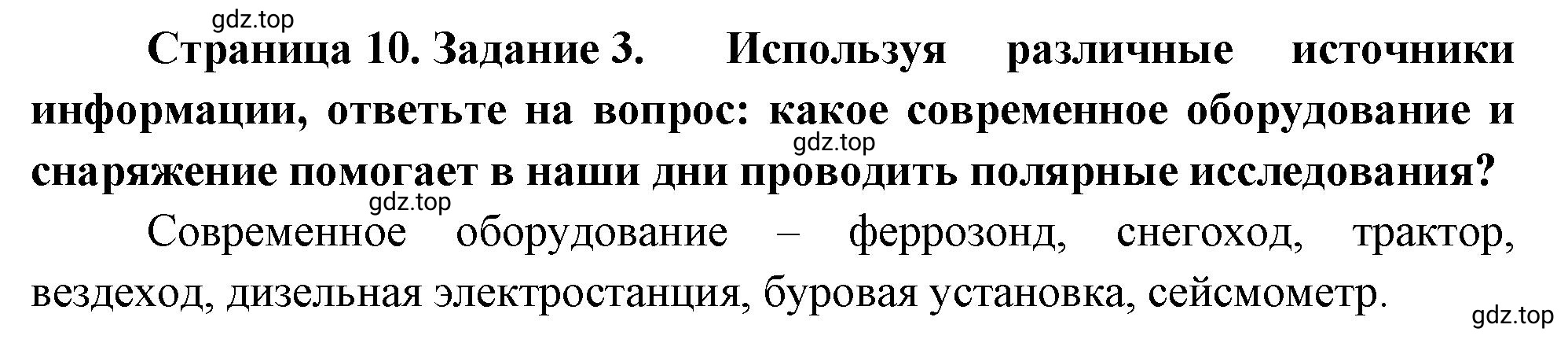 Решение номер 3 (страница 10) гдз по географии 5 класс Румянцев, Ким, рабочая тетрадь