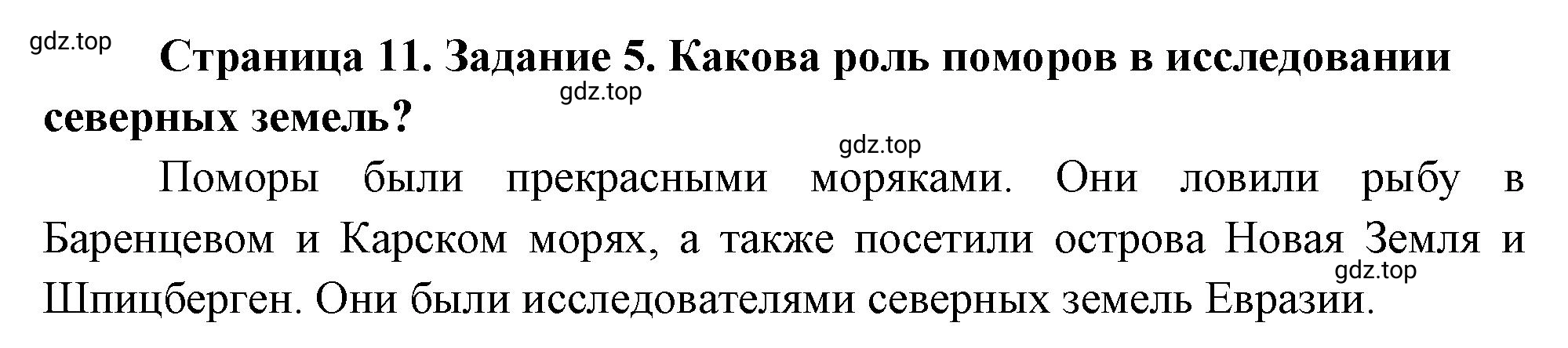 Решение номер 5 (страница 11) гдз по географии 5 класс Румянцев, Ким, рабочая тетрадь