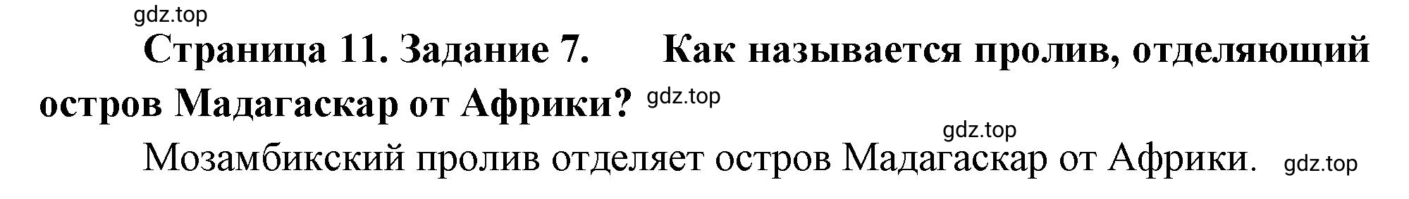 Решение номер 7 (страница 11) гдз по географии 5 класс Румянцев, Ким, рабочая тетрадь