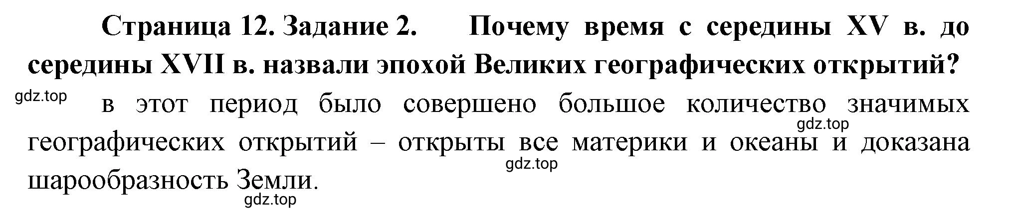 Решение номер 2 (страница 12) гдз по географии 5 класс Румянцев, Ким, рабочая тетрадь