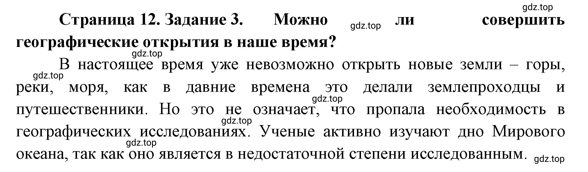 Решение номер 3 (страница 12) гдз по географии 5 класс Румянцев, Ким, рабочая тетрадь