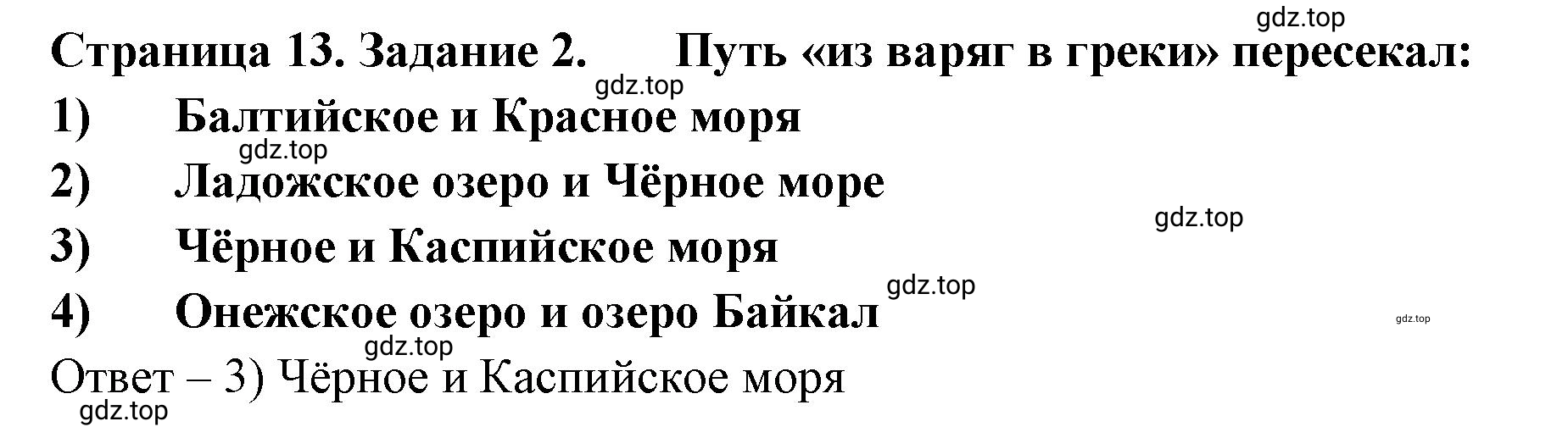 Решение номер 2 (страница 13) гдз по географии 5 класс Румянцев, Ким, рабочая тетрадь