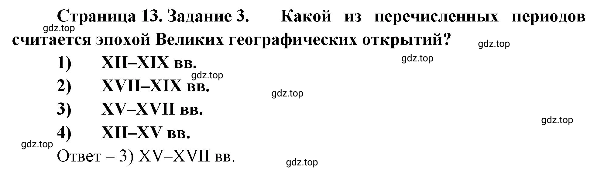 Решение номер 3 (страница 13) гдз по географии 5 класс Румянцев, Ким, рабочая тетрадь