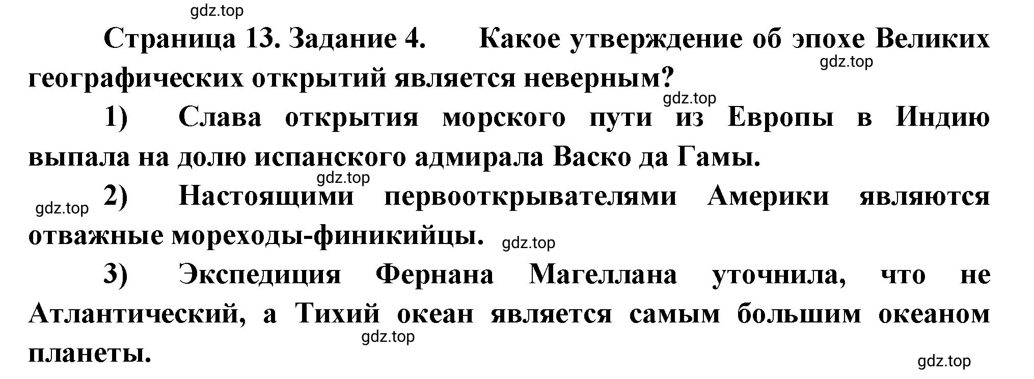 Решение номер 4 (страница 13) гдз по географии 5 класс Румянцев, Ким, рабочая тетрадь