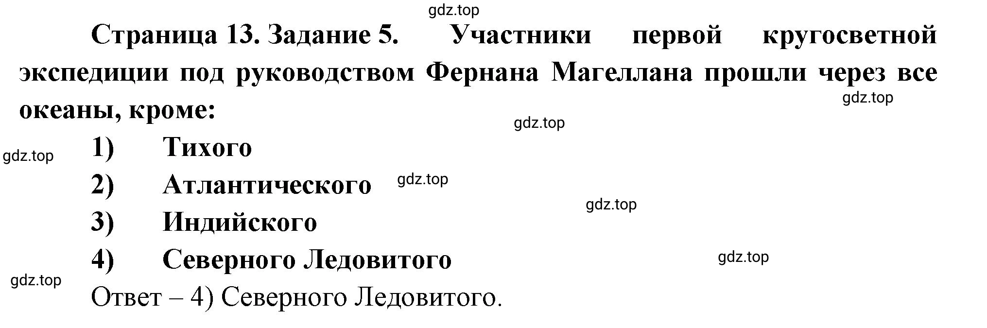 Решение номер 5 (страница 13) гдз по географии 5 класс Румянцев, Ким, рабочая тетрадь