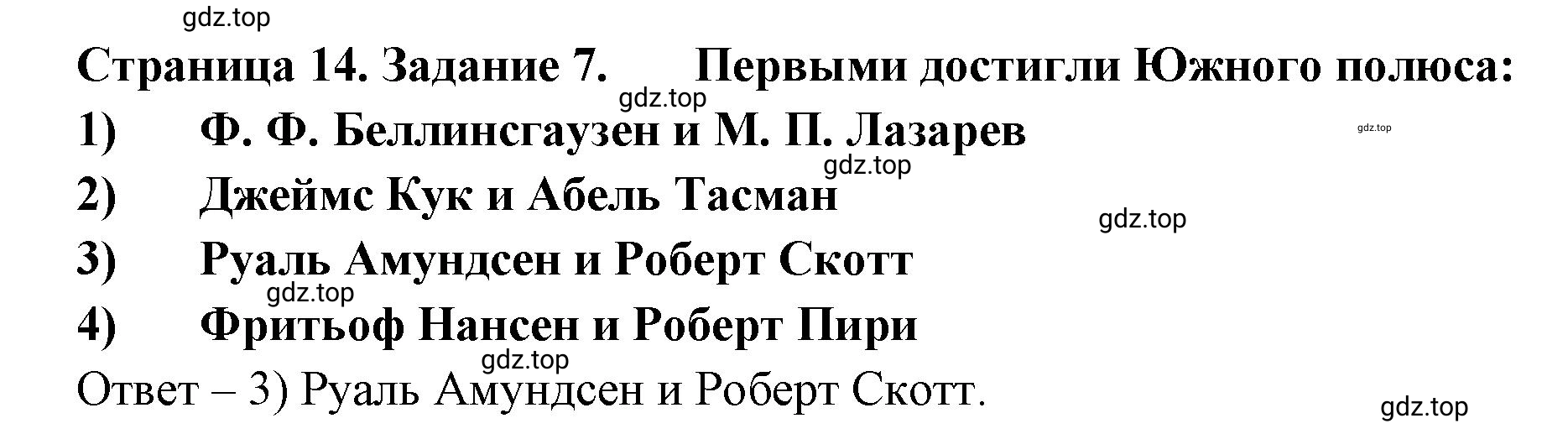 Решение номер 7 (страница 14) гдз по географии 5 класс Румянцев, Ким, рабочая тетрадь