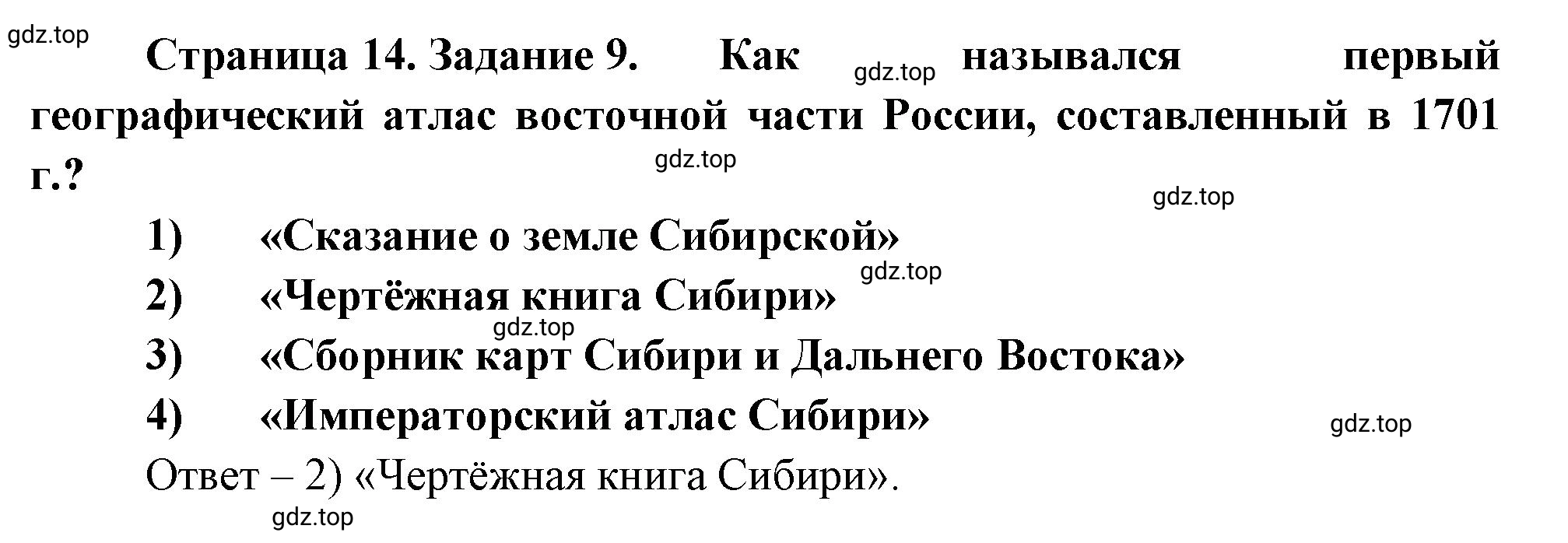 Решение номер 9 (страница 14) гдз по географии 5 класс Румянцев, Ким, рабочая тетрадь