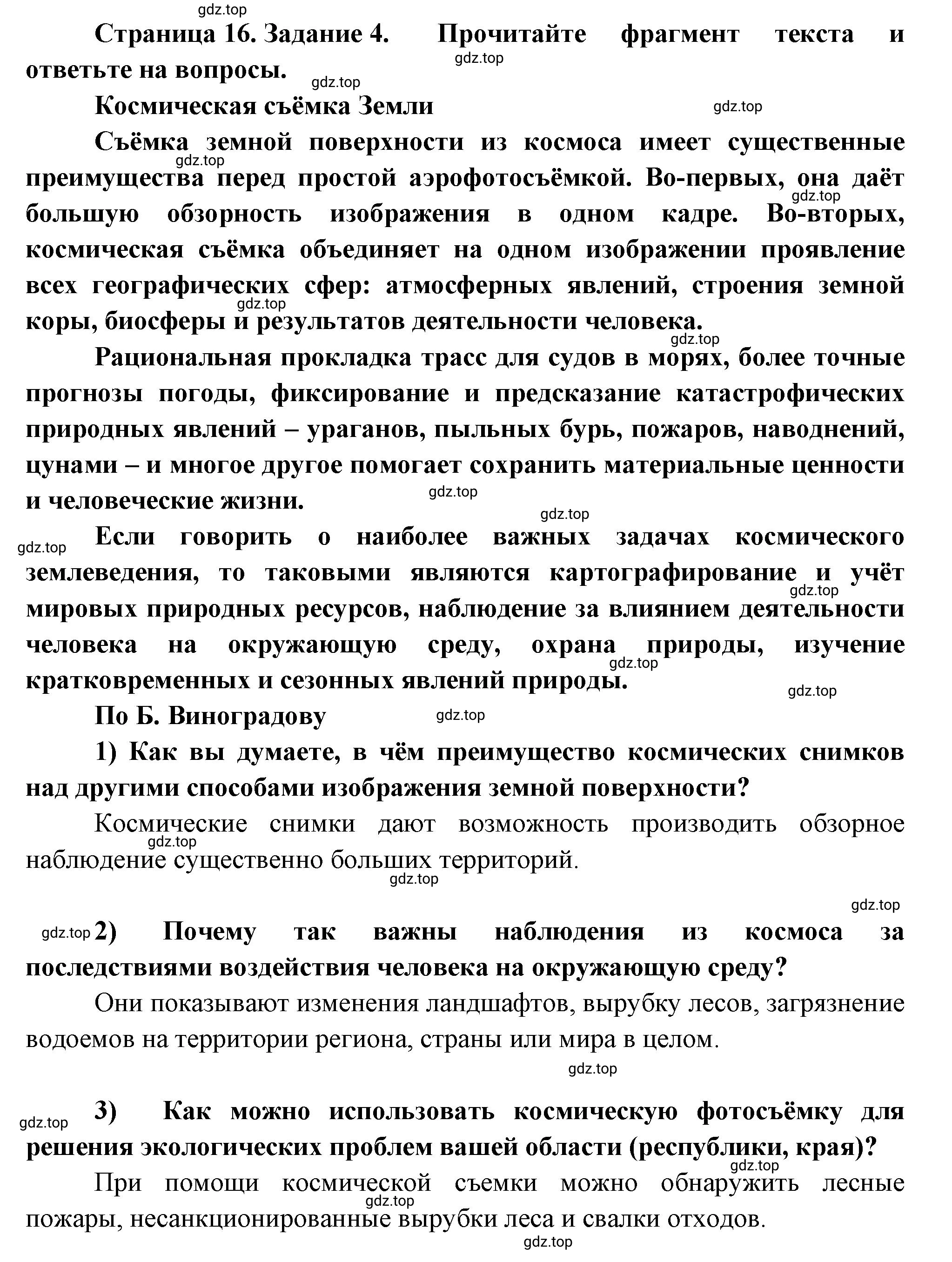 Решение номер 4 (страница 16) гдз по географии 5 класс Румянцев, Ким, рабочая тетрадь