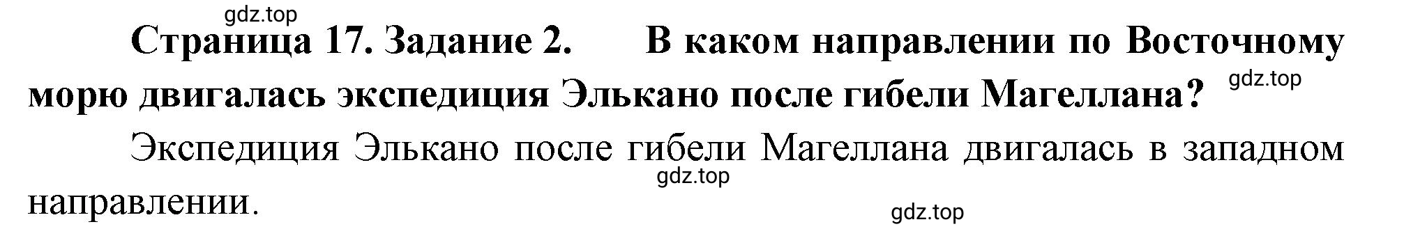 Решение номер 2 (страница 17) гдз по географии 5 класс Румянцев, Ким, рабочая тетрадь