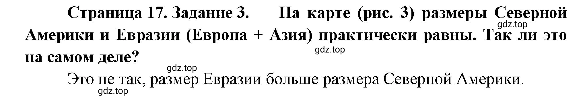 Решение номер 3 (страница 17) гдз по географии 5 класс Румянцев, Ким, рабочая тетрадь