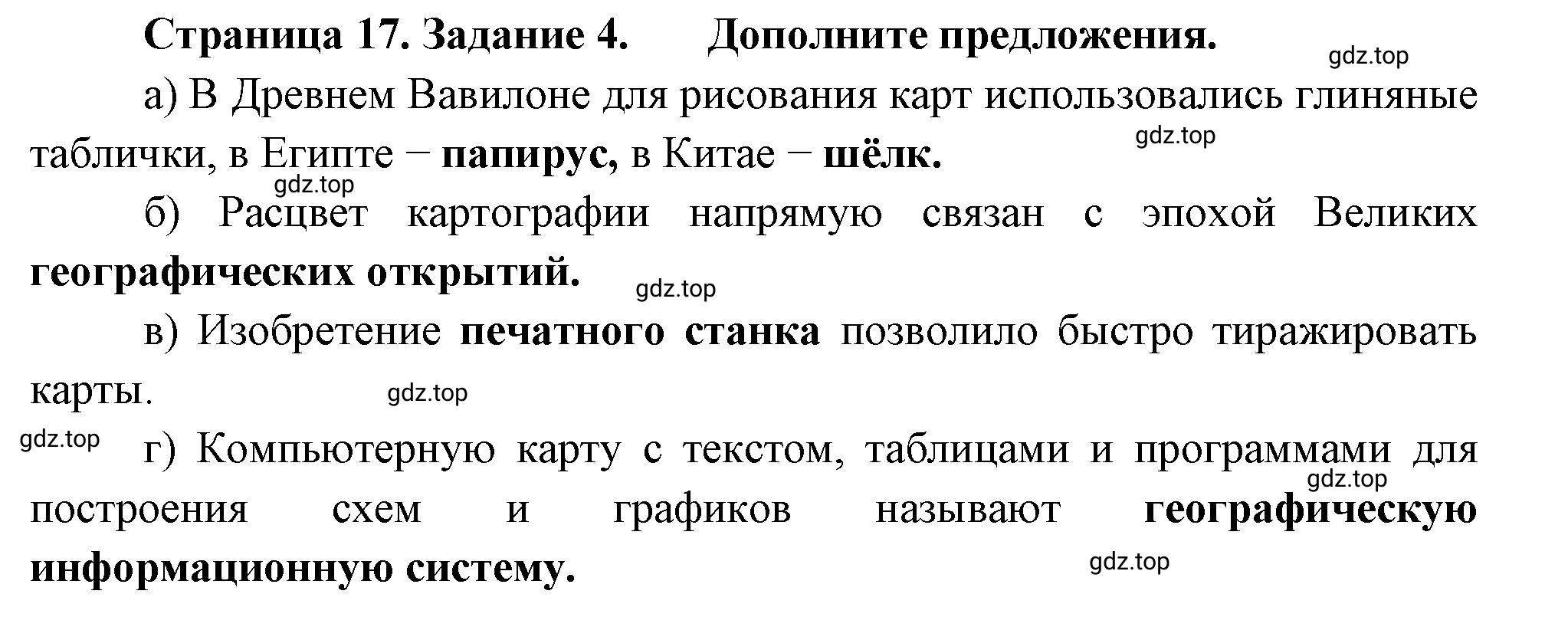 Решение номер 4 (страница 17) гдз по географии 5 класс Румянцев, Ким, рабочая тетрадь