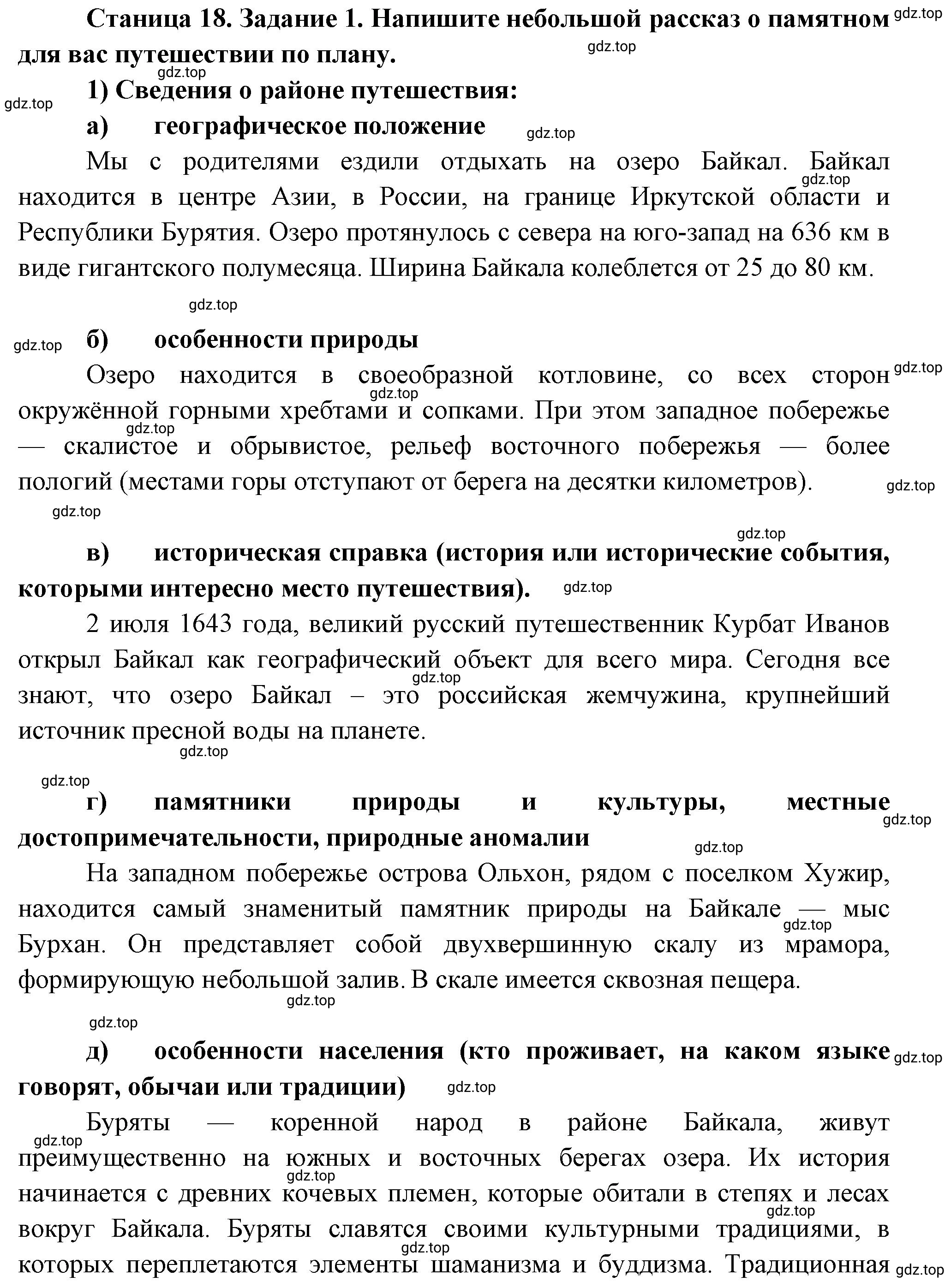 Решение номер 1 (страница 18) гдз по географии 5 класс Румянцев, Ким, рабочая тетрадь