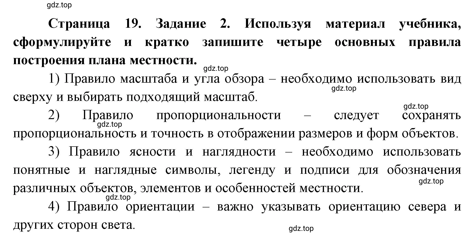 Решение номер 2 (страница 19) гдз по географии 5 класс Румянцев, Ким, рабочая тетрадь