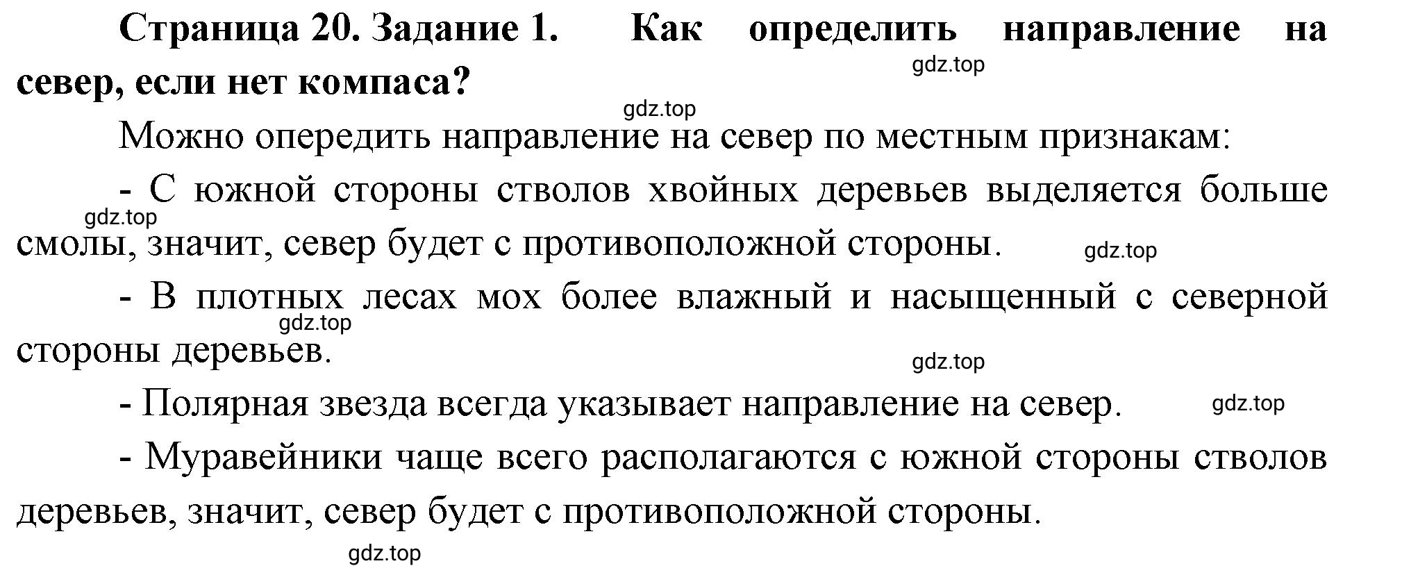 Решение номер 1 (страница 20) гдз по географии 5 класс Румянцев, Ким, рабочая тетрадь