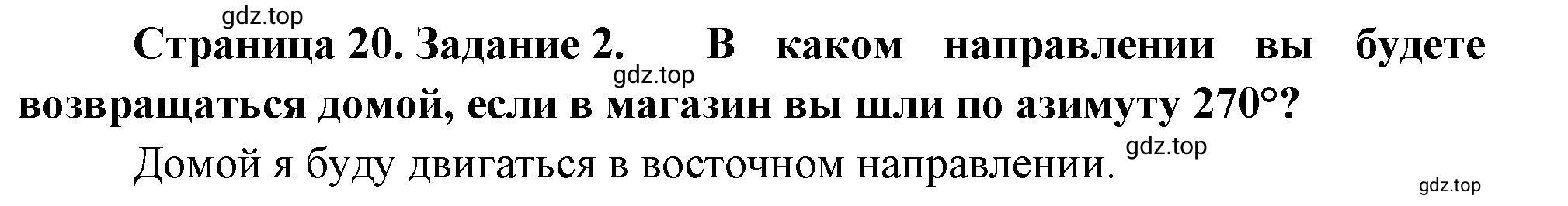 Решение номер 2 (страница 20) гдз по географии 5 класс Румянцев, Ким, рабочая тетрадь