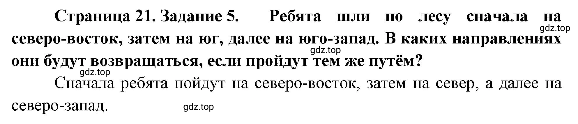 Решение номер 5 (страница 21) гдз по географии 5 класс Румянцев, Ким, рабочая тетрадь