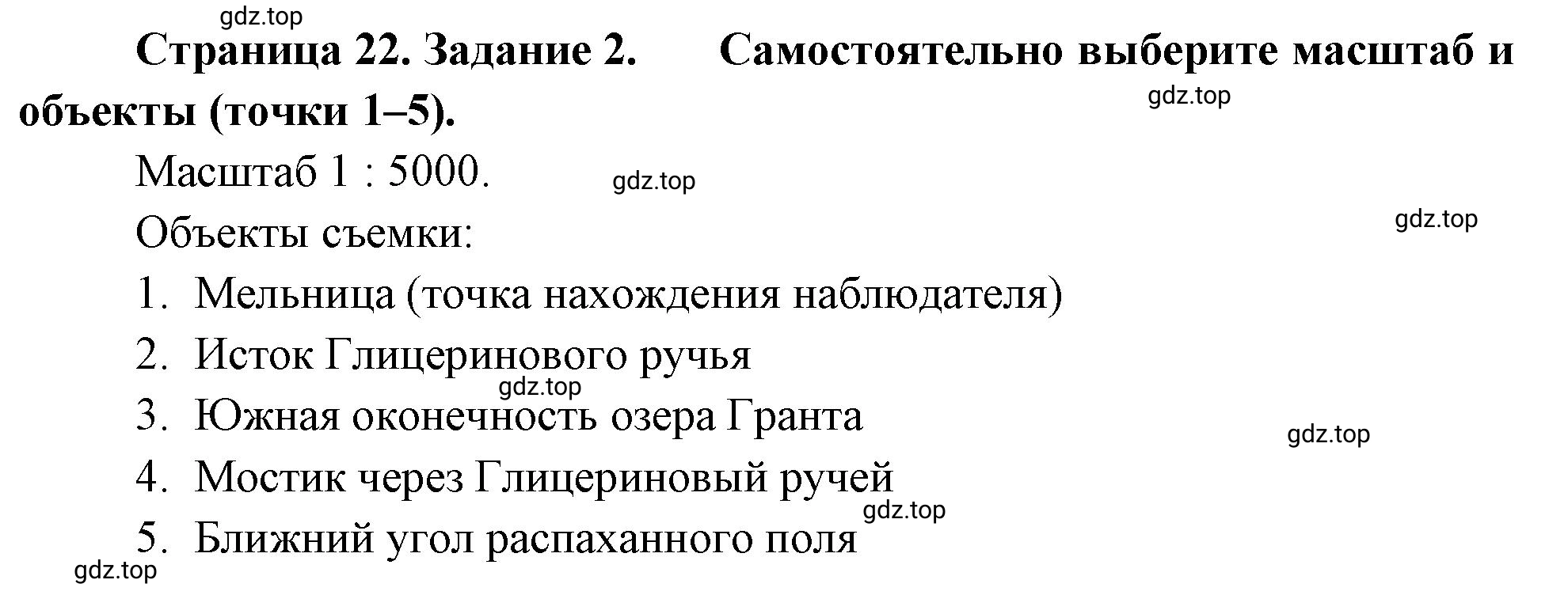 Решение номер 2 (страница 22) гдз по географии 5 класс Румянцев, Ким, рабочая тетрадь