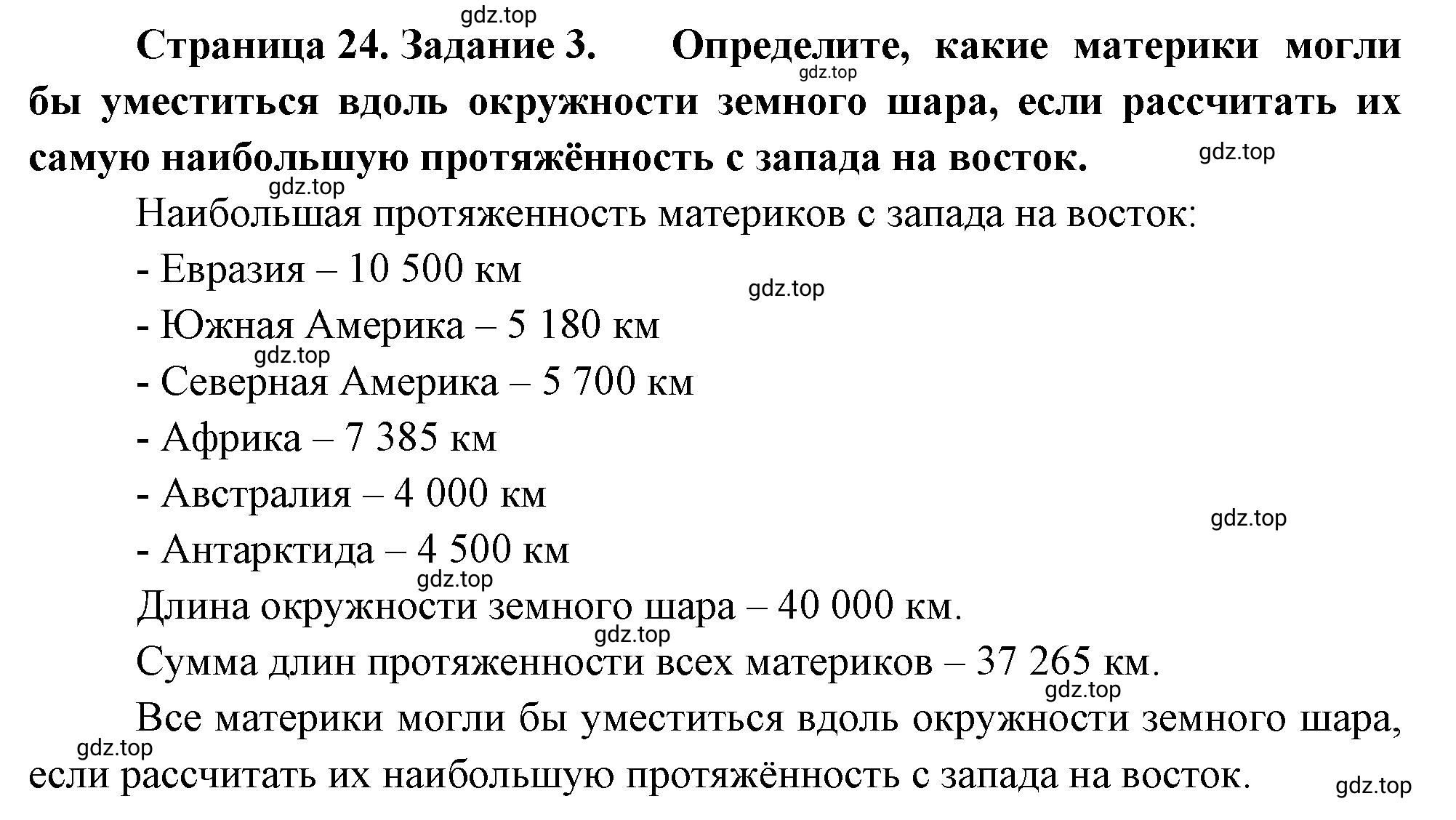 Решение номер 3 (страница 24) гдз по географии 5 класс Румянцев, Ким, рабочая тетрадь