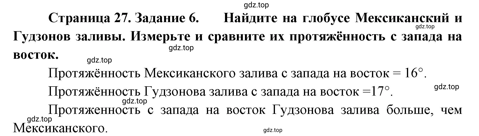 Решение номер 6 (страница 27) гдз по географии 5 класс Румянцев, Ким, рабочая тетрадь