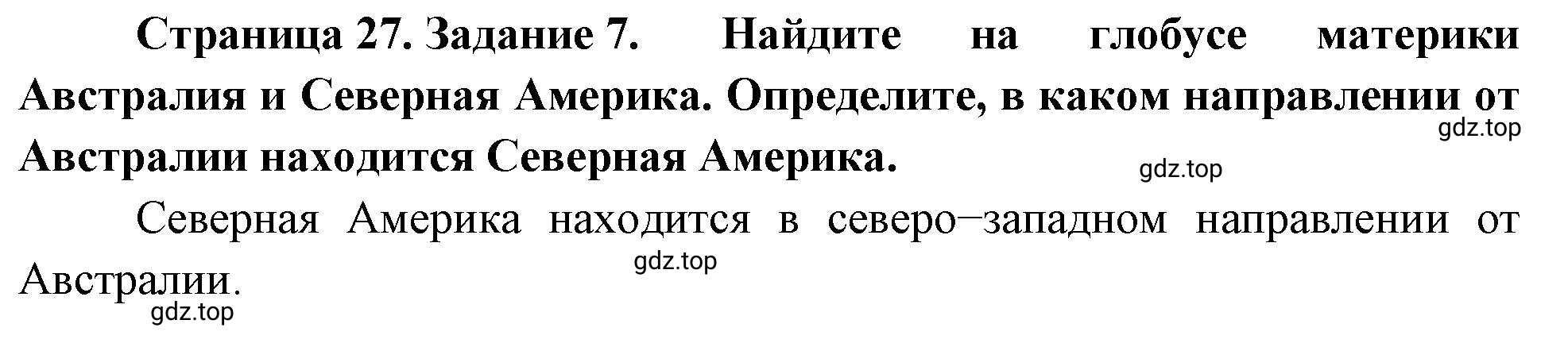 Решение номер 7 (страница 27) гдз по географии 5 класс Румянцев, Ким, рабочая тетрадь