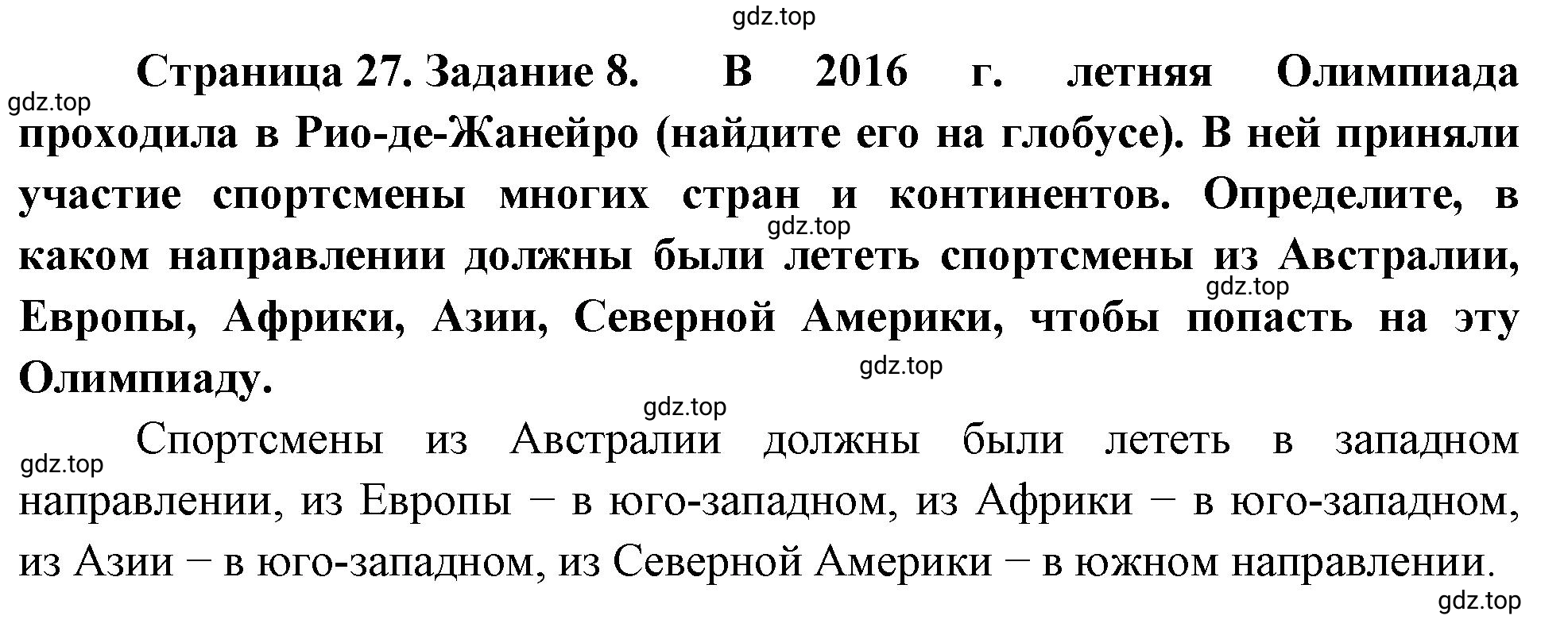 Решение номер 8 (страница 27) гдз по географии 5 класс Румянцев, Ким, рабочая тетрадь