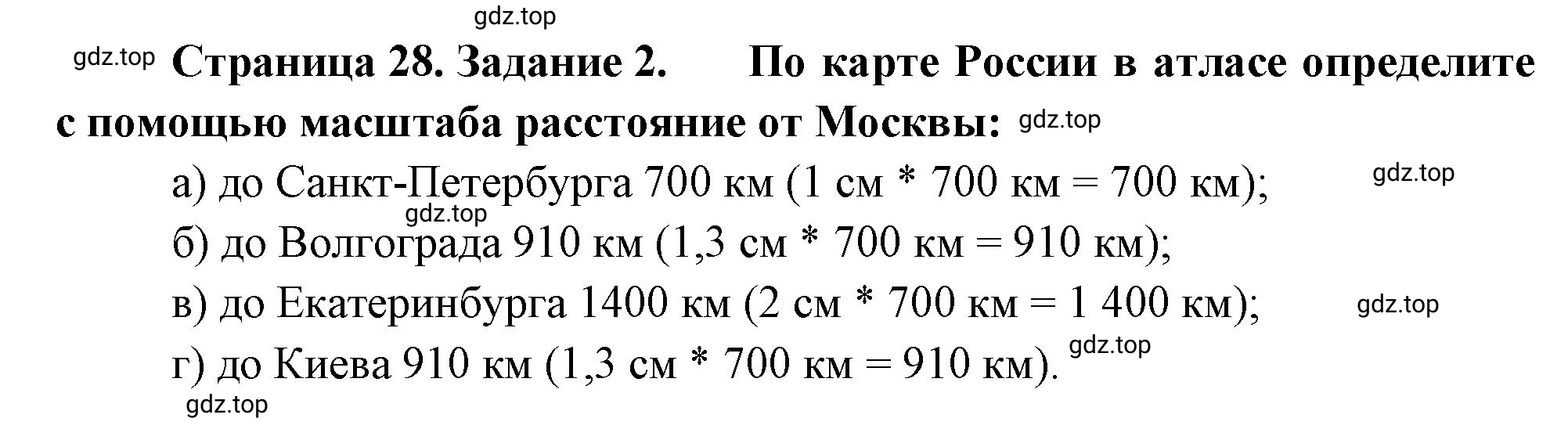 Решение номер 2 (страница 28) гдз по географии 5 класс Румянцев, Ким, рабочая тетрадь