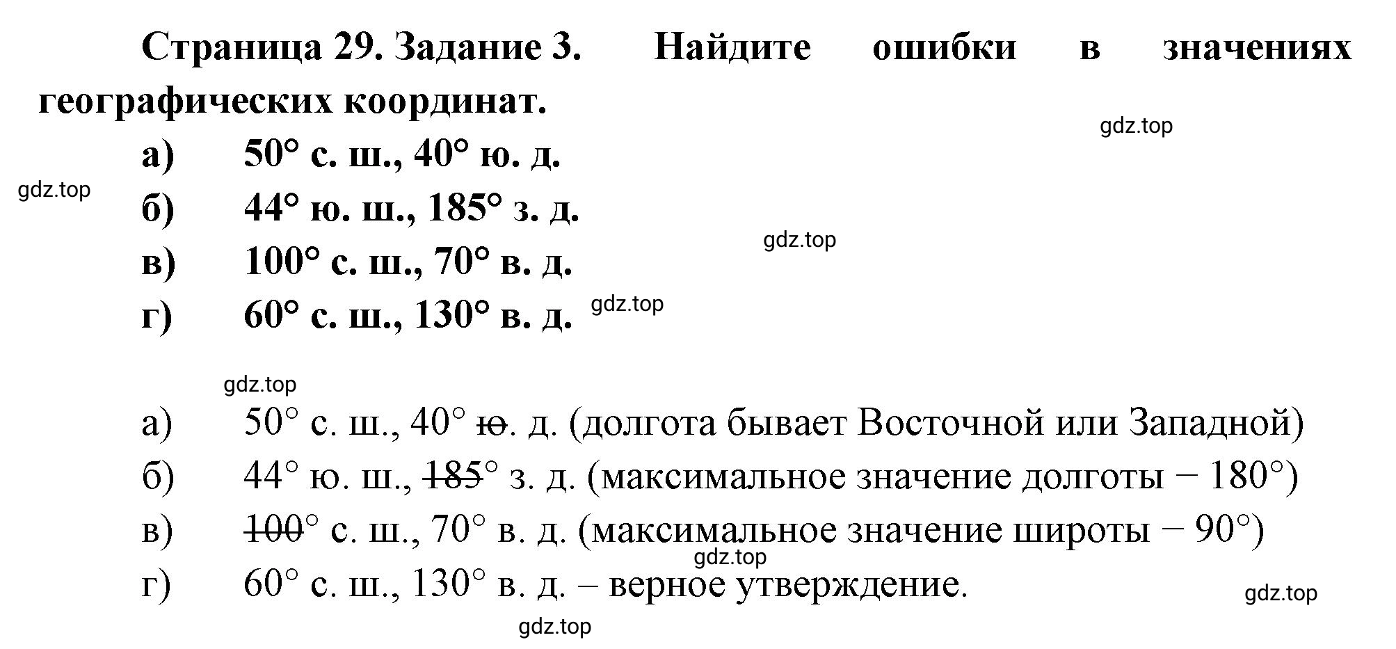 Решение номер 3 (страница 29) гдз по географии 5 класс Румянцев, Ким, рабочая тетрадь