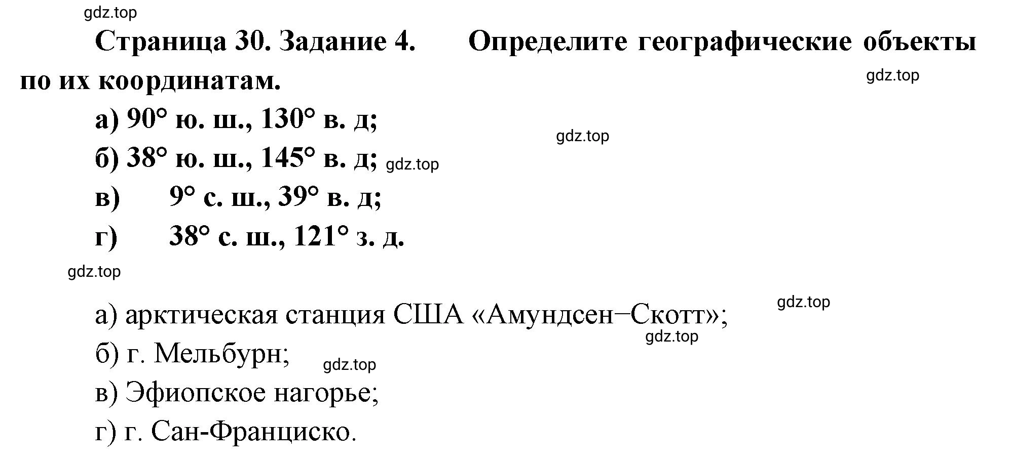 Решение номер 4 (страница 30) гдз по географии 5 класс Румянцев, Ким, рабочая тетрадь