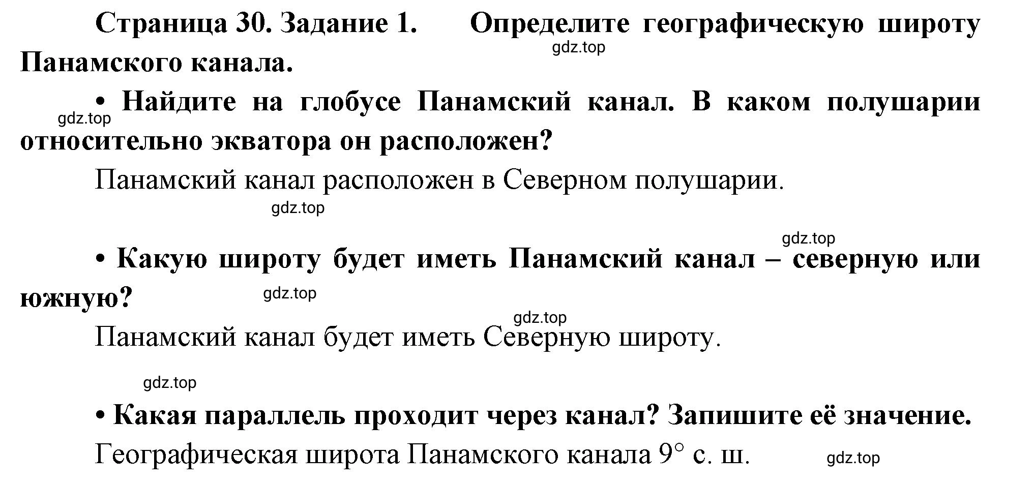 Решение номер 1 (страница 30) гдз по географии 5 класс Румянцев, Ким, рабочая тетрадь