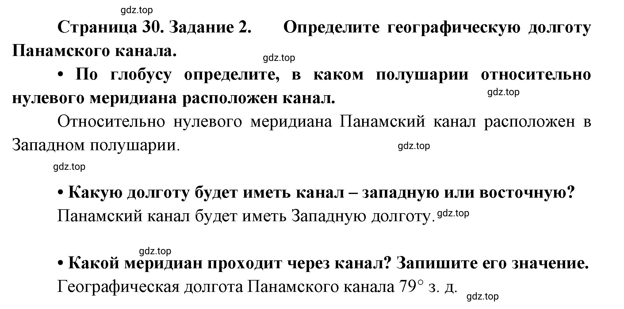 Решение номер 2 (страница 30) гдз по географии 5 класс Румянцев, Ким, рабочая тетрадь