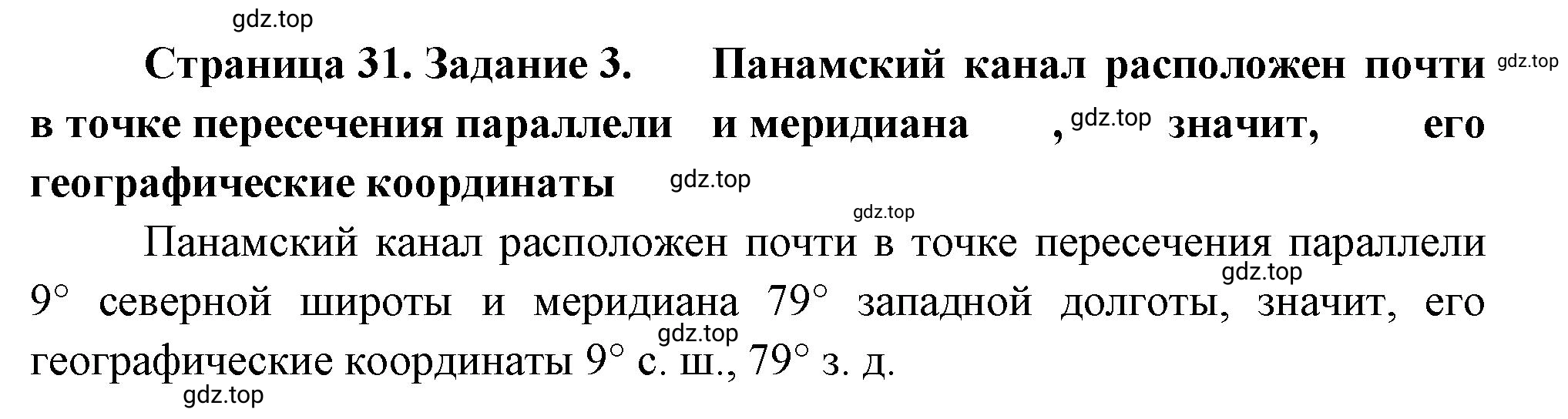 Решение номер 3 (страница 31) гдз по географии 5 класс Румянцев, Ким, рабочая тетрадь