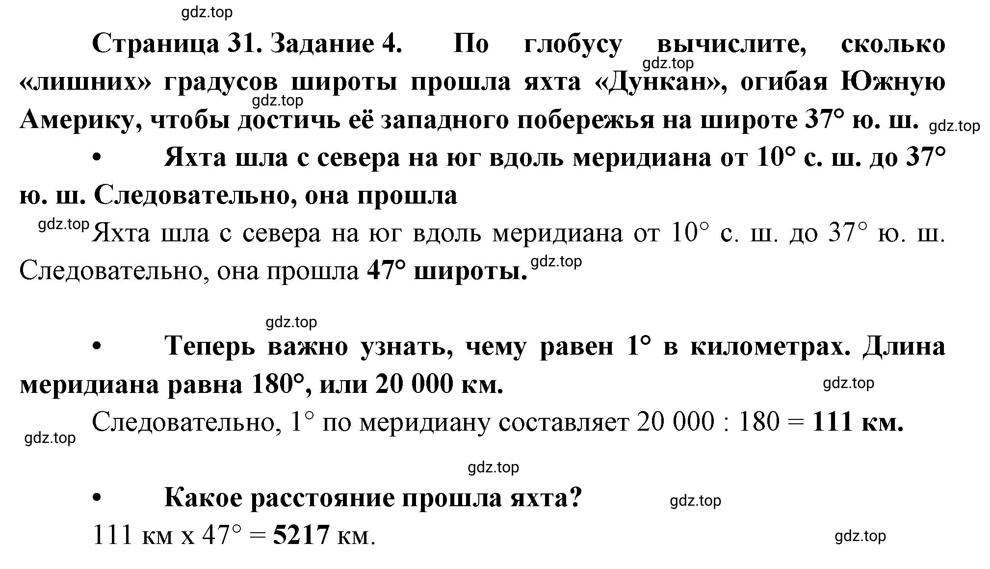 Решение номер 4 (страница 31) гдз по географии 5 класс Румянцев, Ким, рабочая тетрадь