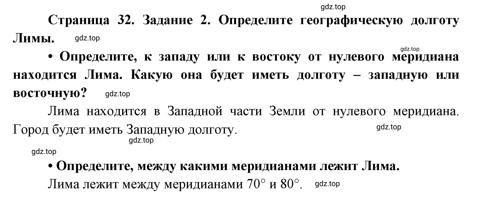 Решение номер 2 (страница 32) гдз по географии 5 класс Румянцев, Ким, рабочая тетрадь