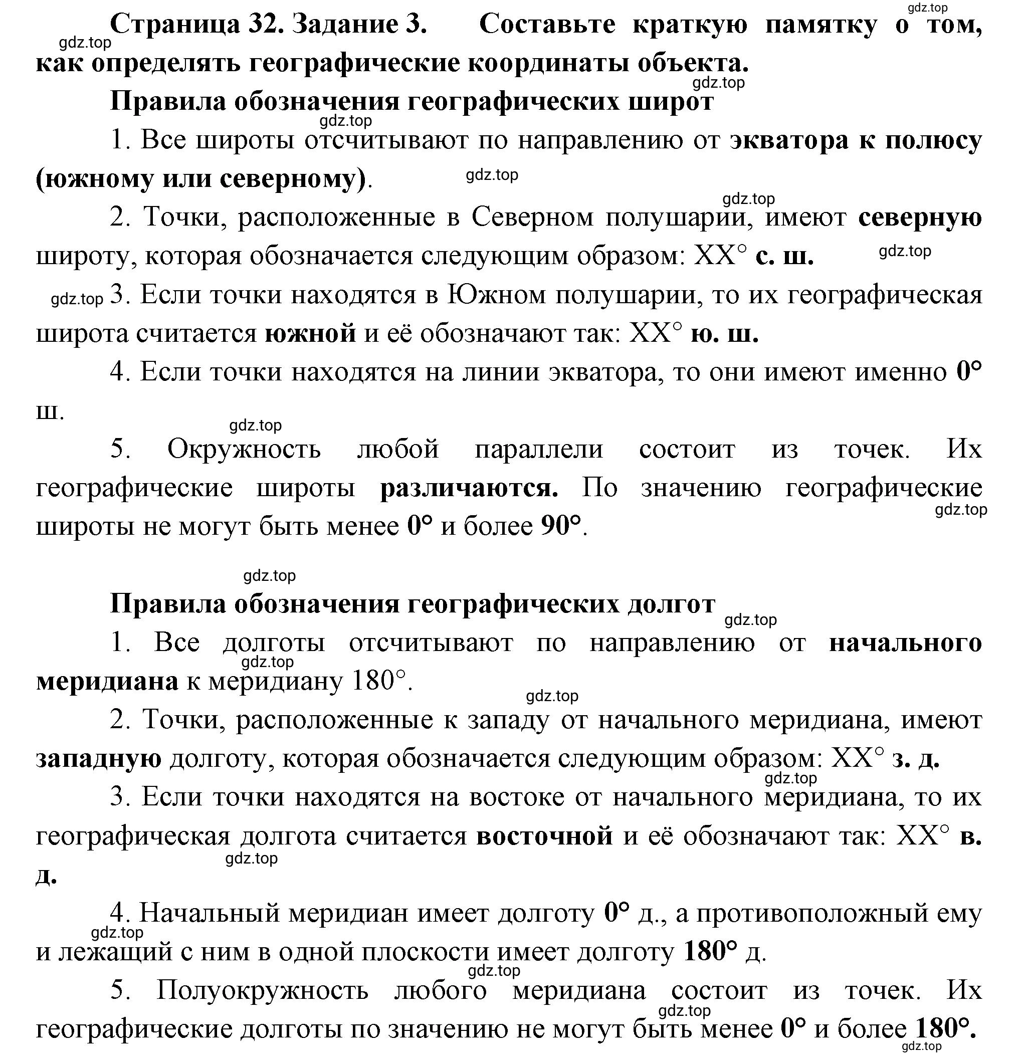 Решение номер 3 (страница 32) гдз по географии 5 класс Румянцев, Ким, рабочая тетрадь