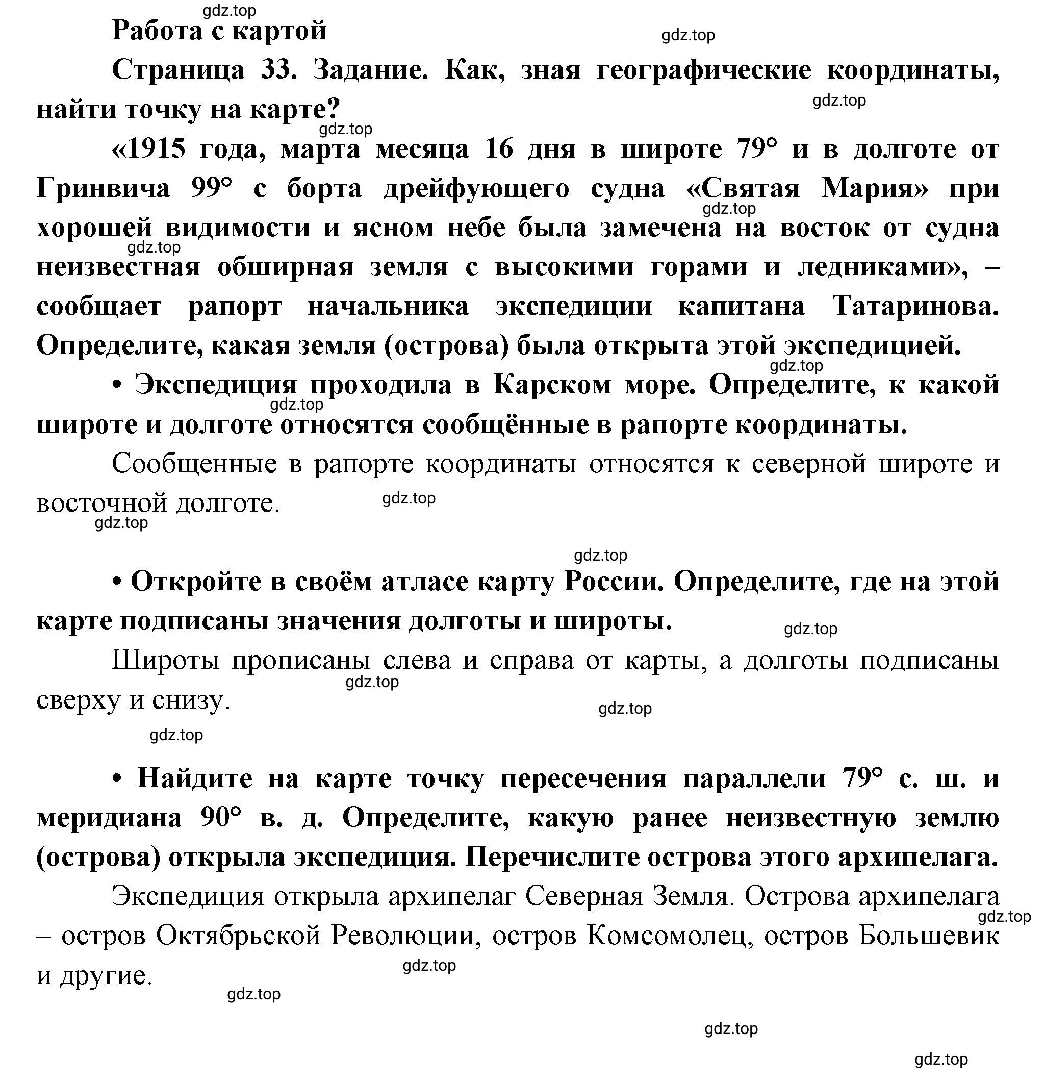 Решение номер 1 (страница 33) гдз по географии 5 класс Румянцев, Ким, рабочая тетрадь