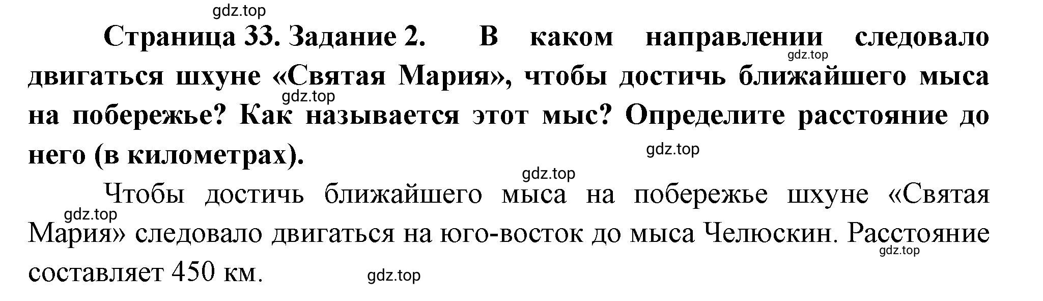 Решение номер 2 (страница 33) гдз по географии 5 класс Румянцев, Ким, рабочая тетрадь