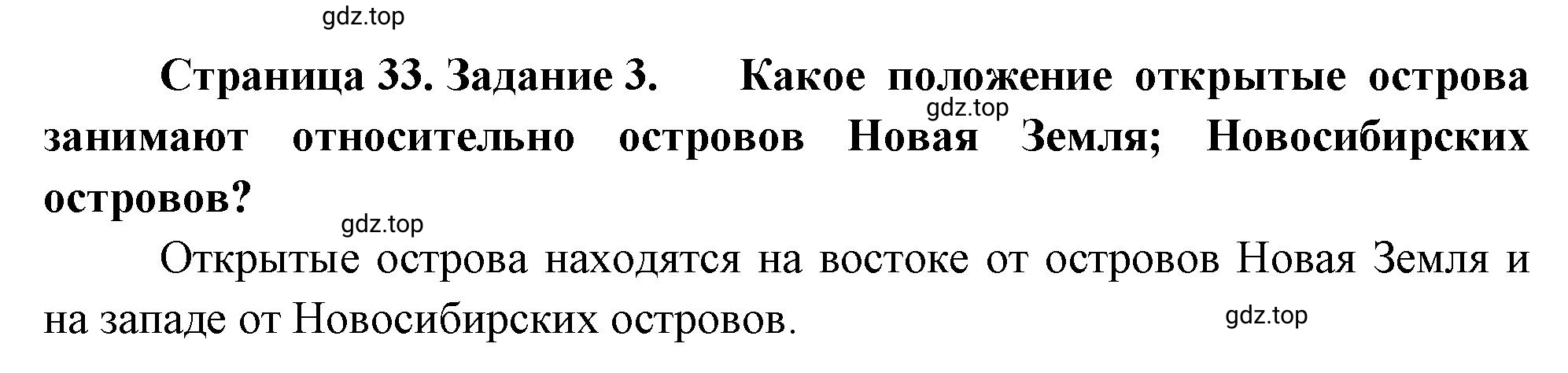 Решение номер 3 (страница 33) гдз по географии 5 класс Румянцев, Ким, рабочая тетрадь