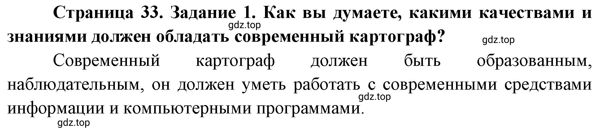 Решение номер 1 (страница 34) гдз по географии 5 класс Румянцев, Ким, рабочая тетрадь