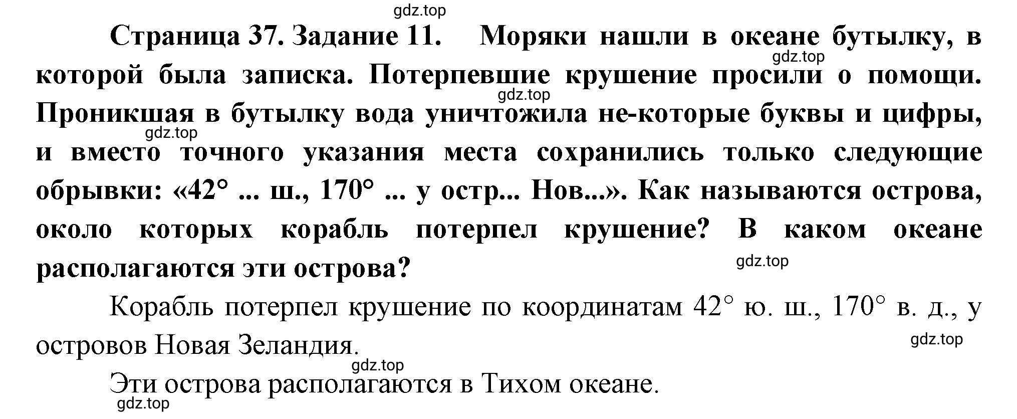 Решение номер 11 (страница 37) гдз по географии 5 класс Румянцев, Ким, рабочая тетрадь